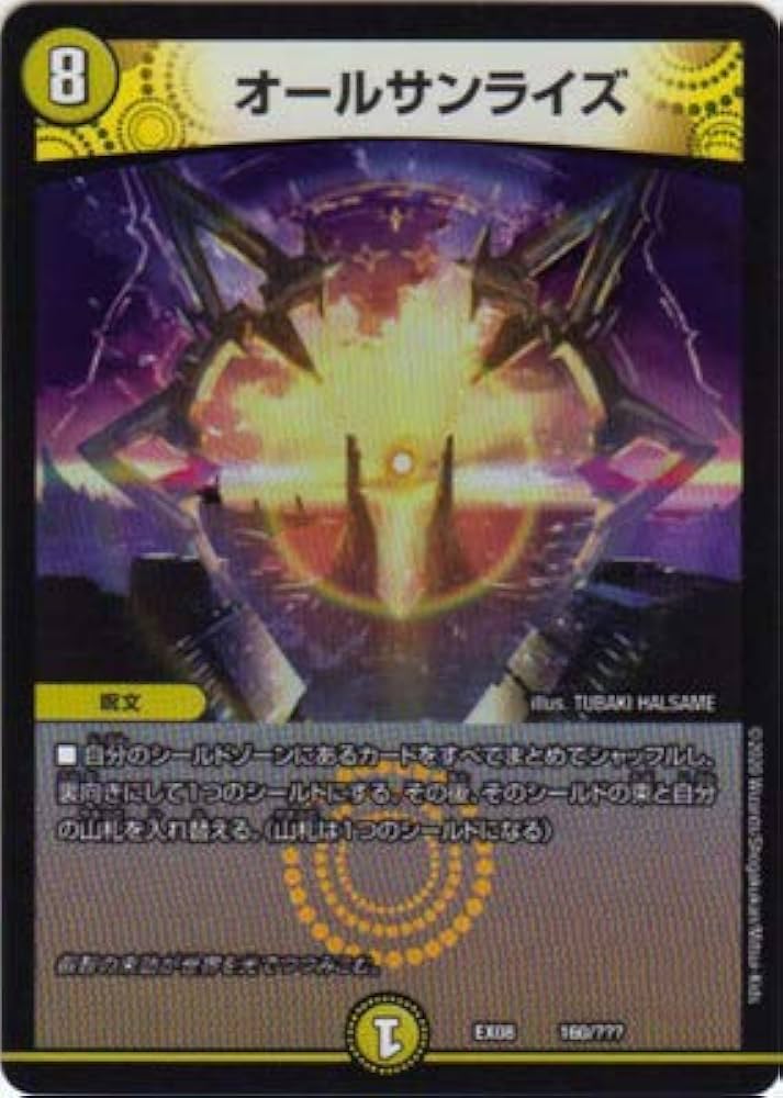 Amazon.co.jp: デュエルマスターズ DMEX-08 160 オール
